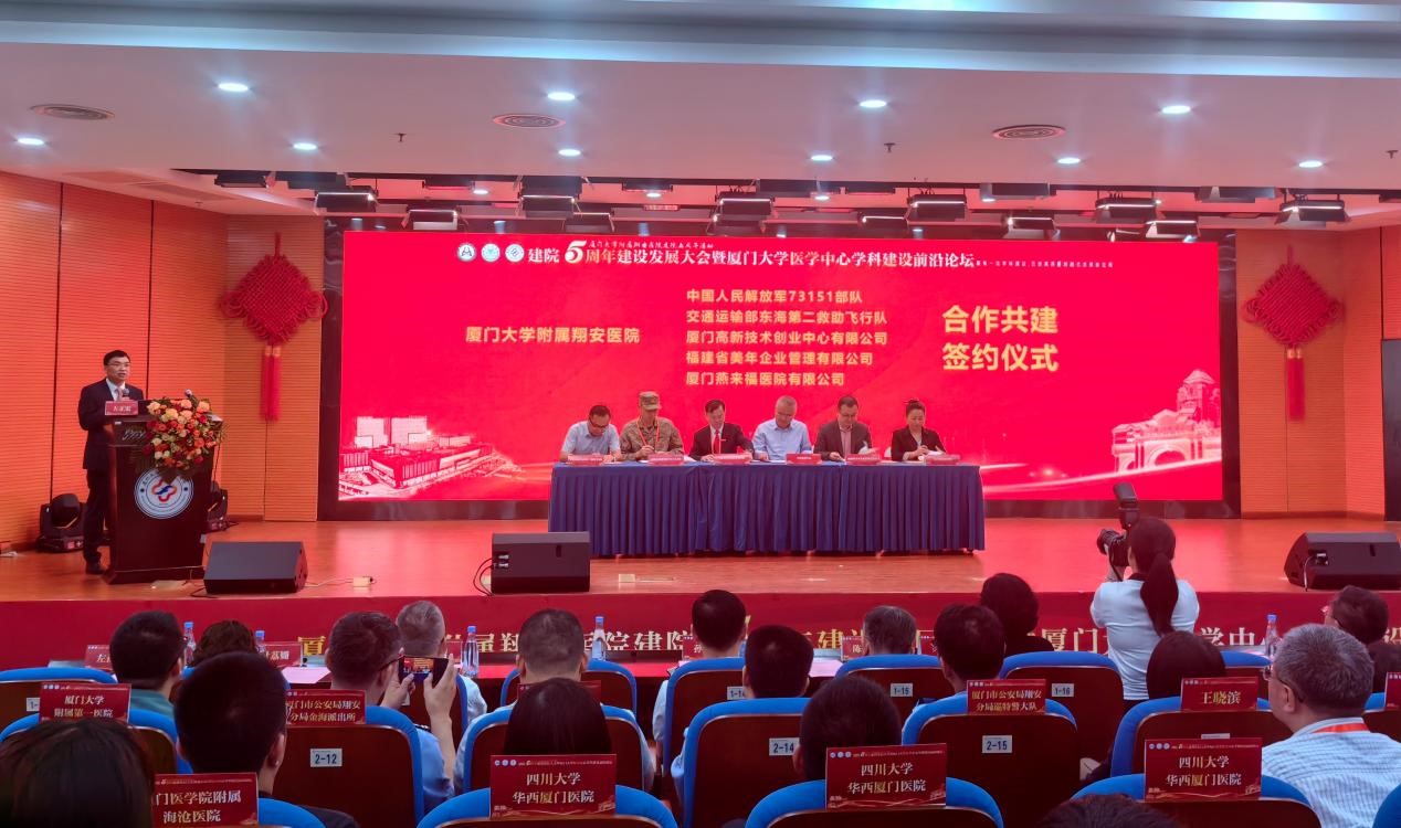 创业中心与厦大翔安医院签订战略合作协议